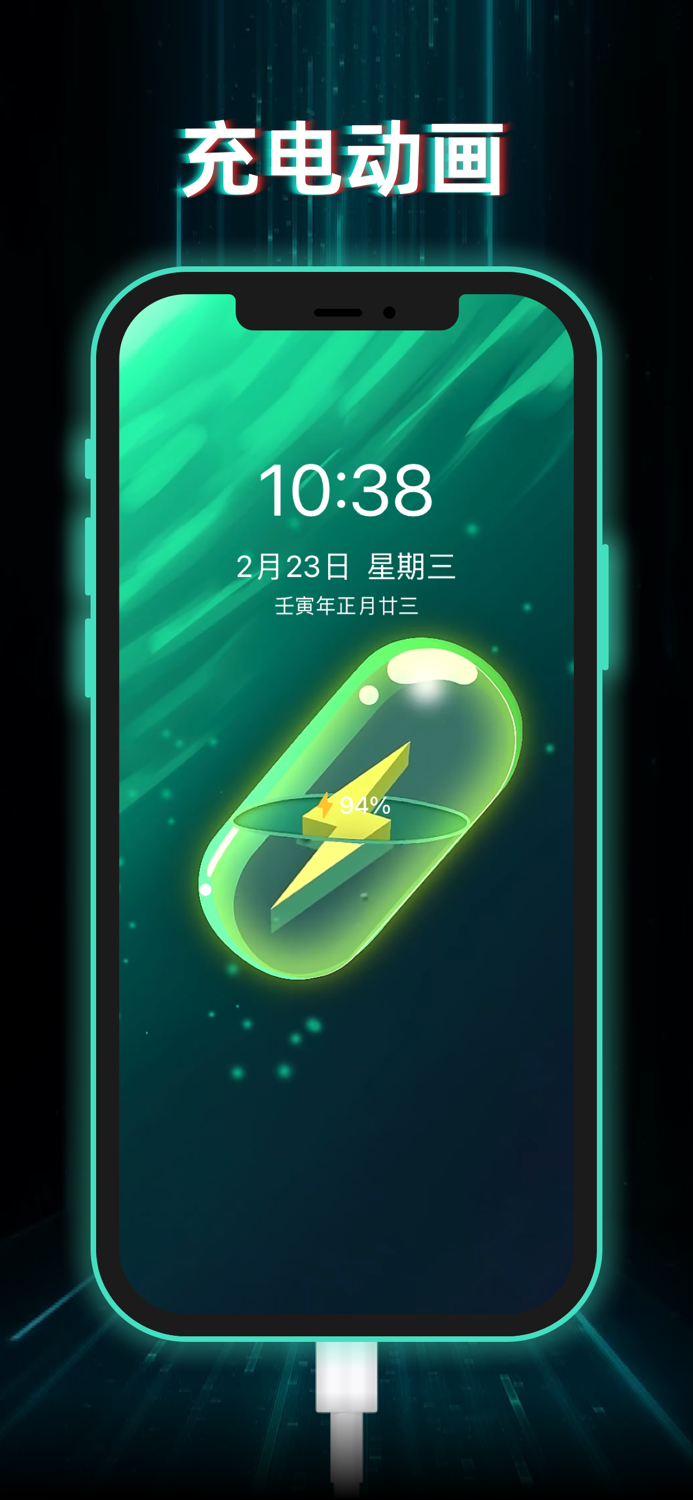 充电动画-充电提醒助手