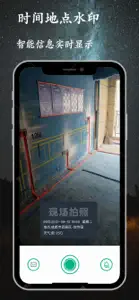 工程水印相机 screenshot #2 for iPhone