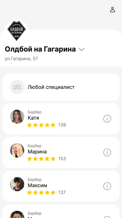 Барбершоп «Олдбой на Гагарина»