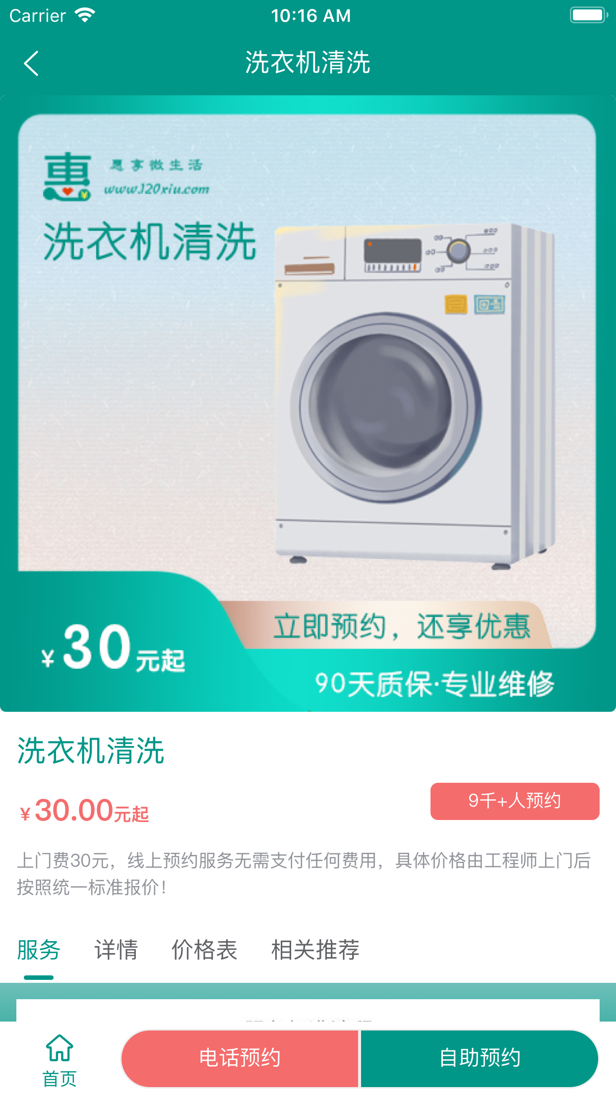 惠享上门维修-同城空调维修、清洗、安装、生活服务平台