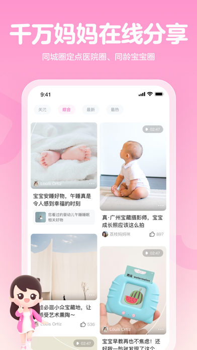 妈妈网孕育-孕妇怀孕期管家app Screenshot