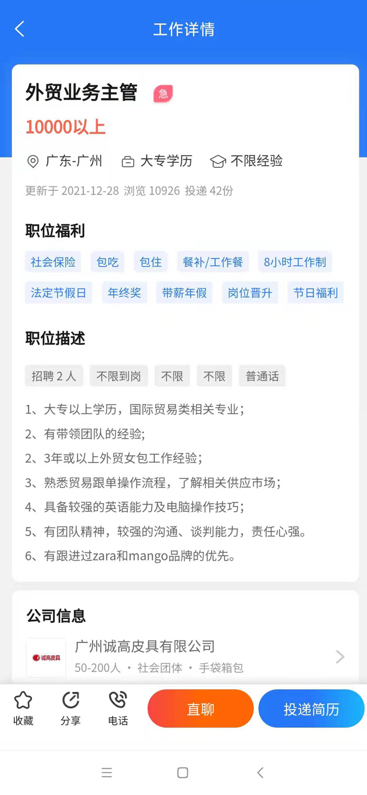 皮革人才网 screenshot 3