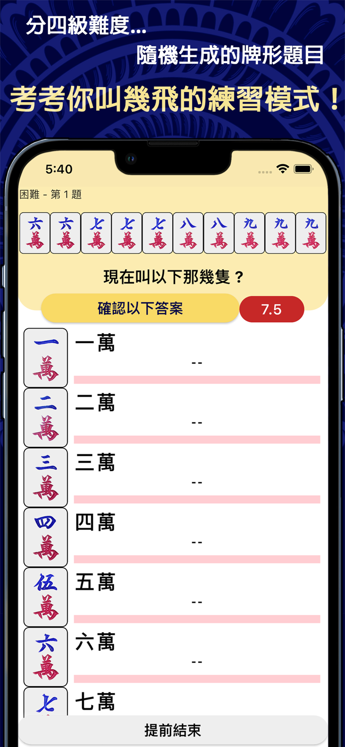 麻雀天師：必備的打牌助手