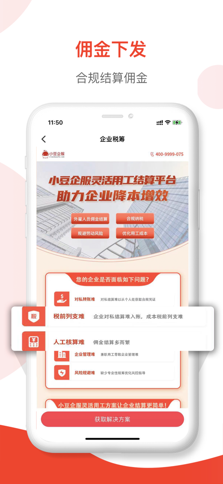 小豆企服 - 全国社保公积金服务查询平台 screenshot 4