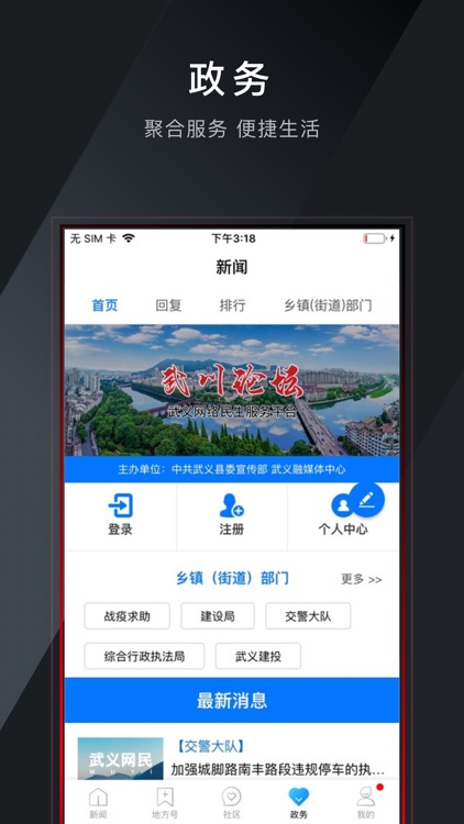 掌上武义 screenshot-3