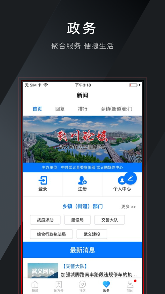 #4. 掌上武义 (iOS) 由: Wuyi County Financial Media Center