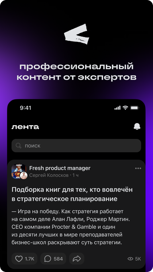 Сетка: соцсеть для нетворкинга - 1.16.0 - (iOS)