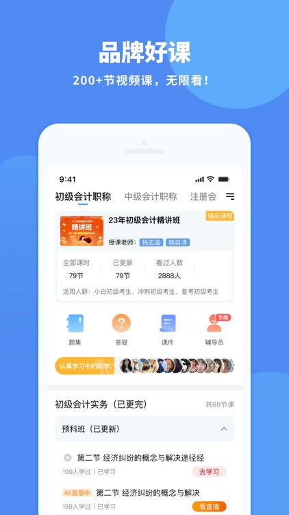 会计网_初中级会计职称cpa听课刷题 screenshot-3