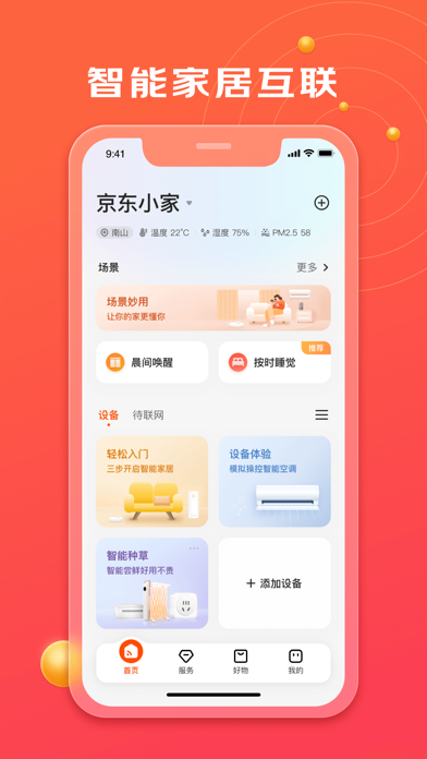 京东小家 Screenshot