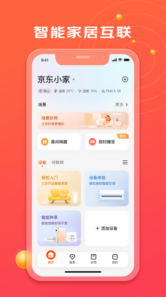 京东小家 - 1.16.3 - (iOS)