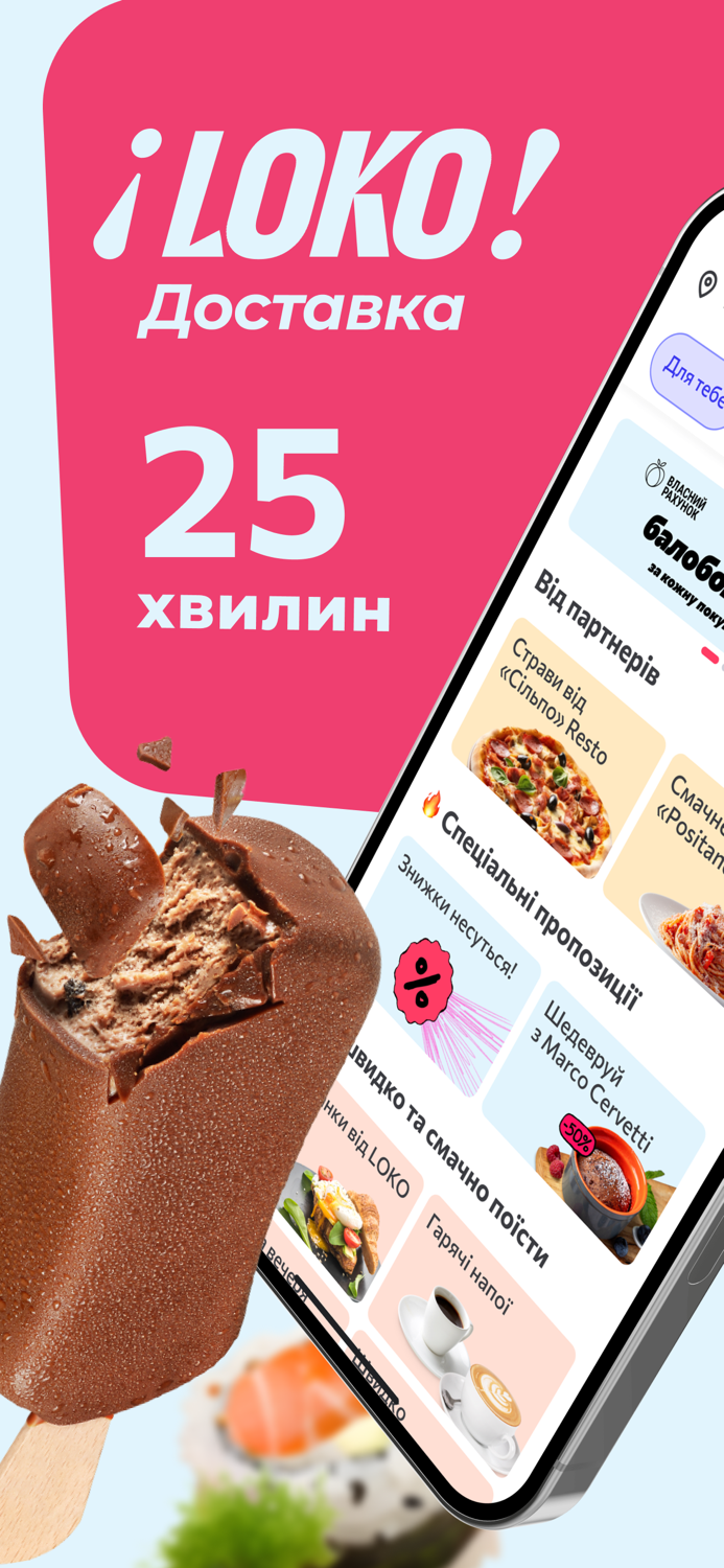 LOKO－Доставка їжі і продуктів