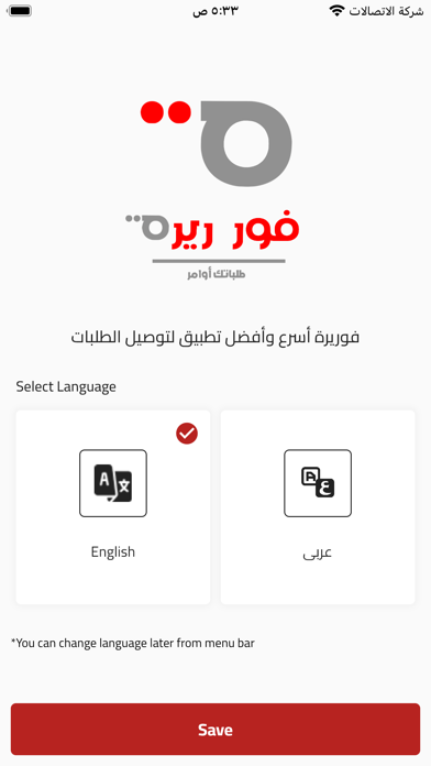 فوريرة - طلباتك اوامر Screenshot