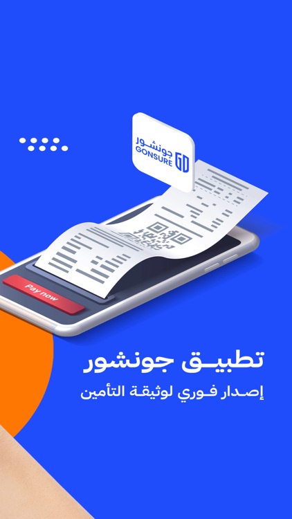 Gonsure I جونشور screenshot-4