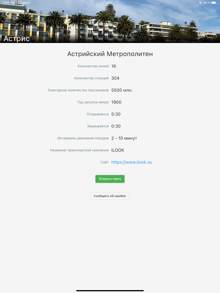 Metro Paris London Amsterdam