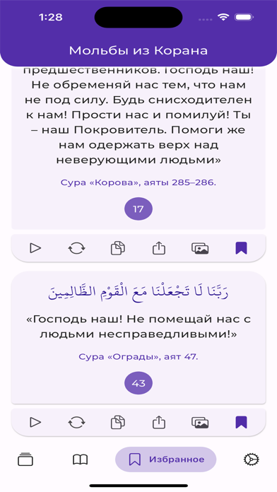 Мольбы из Корана Screenshot