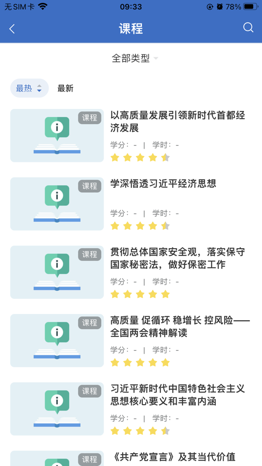 #2. 建工e学 (iOS) 由: 立娜 孙