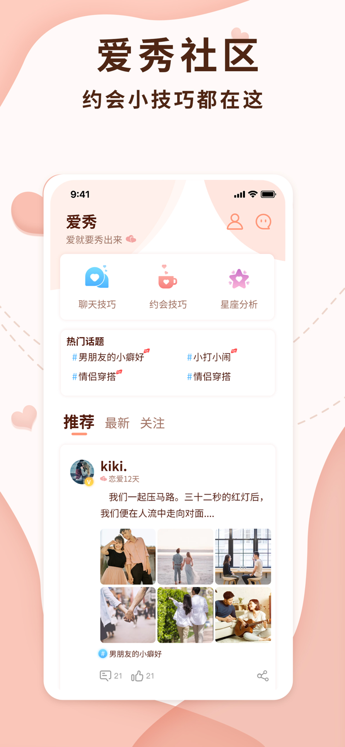 恋爱记录局 - 点滴记录爱情，情侣必备