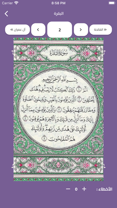 رتِّل الحلقة الذكية Screenshot