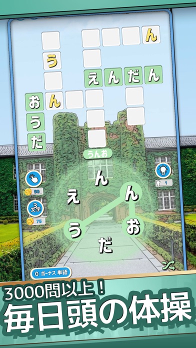 もじクロス：単語の勉強文字脳トレゲーム！ screenshot1