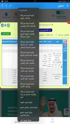 Game screenshot تطبيق تحضيري للمعلم mod apk