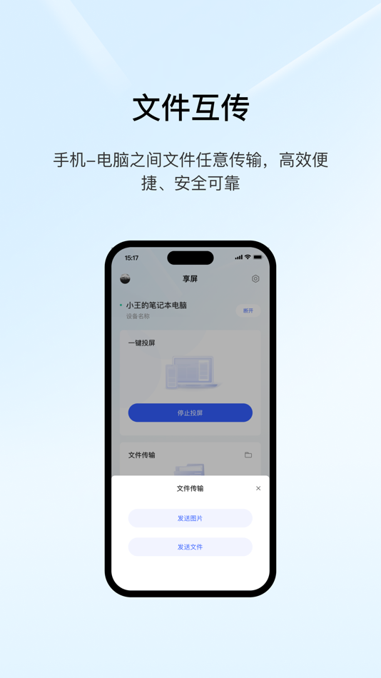 #3. 享屏-无线反控投屏助手 (macOS) 来自: 深圳市闪联信息技术有限公司