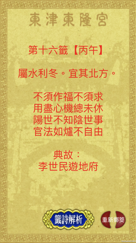 #3. 溫府千歲（擲筊求籤） (iOS) 由: e68Club