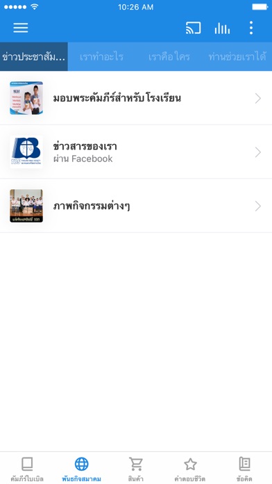 Screenshot #2 pour Thailand Bible Society
