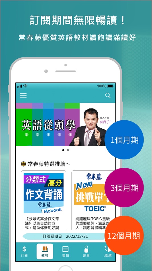 #1. 常春藤英語飽讀館 (iOS) 来自: Soyong Corporation