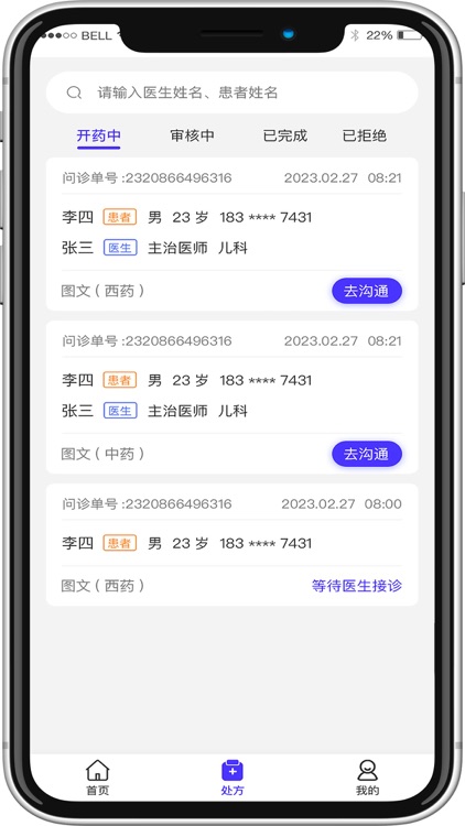 平民云医药店端