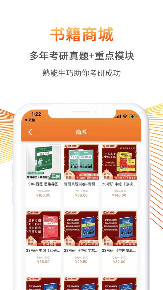 #1. 青医说 (iOS) 由: 北京医林文化传播有限公司