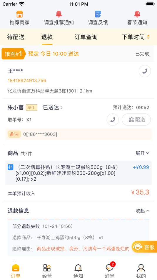 #1. 商家接单神器 (iOS) 由: 超 冯