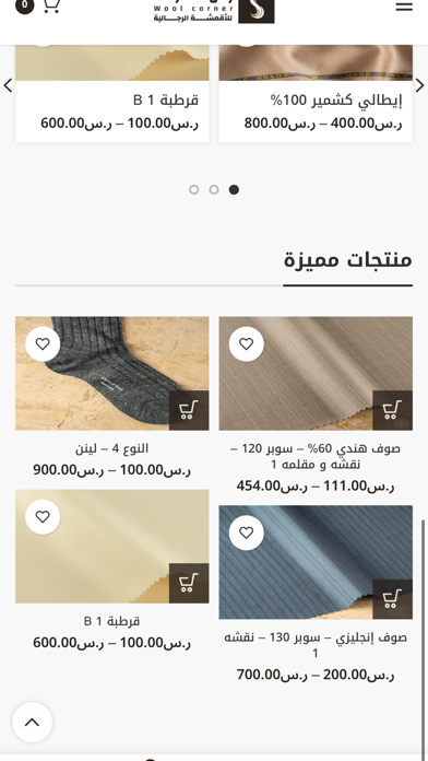 ركن الأصواف Screenshot