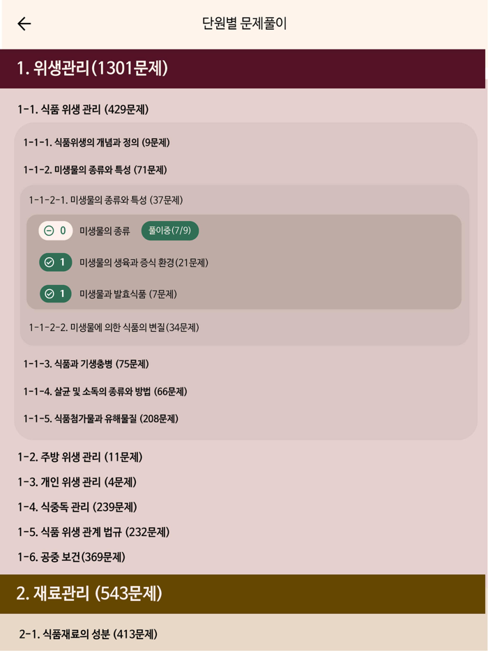 한방에 제과기능사 끝내기필기 기출, 요약노트