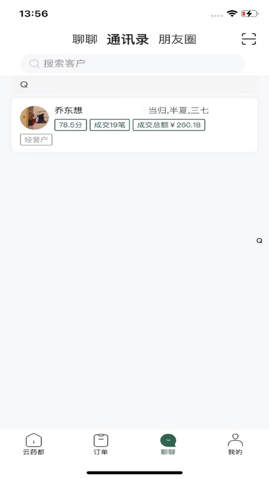 #3. 云药都 (iOS) 게시자: 北京忠信意达科技有限公司