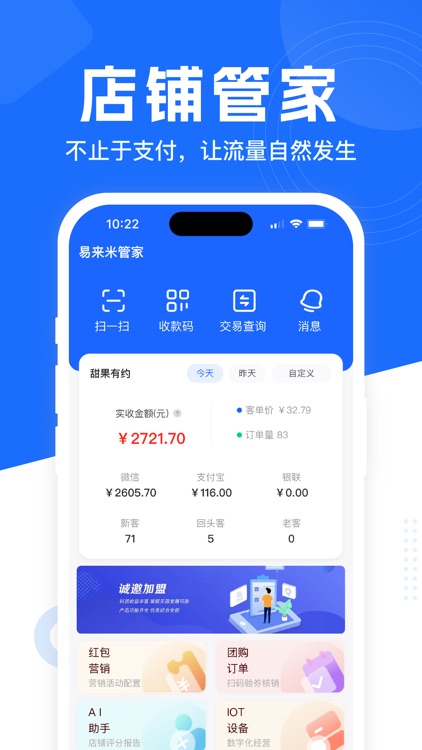 易来米 - 助力商家数字化经营