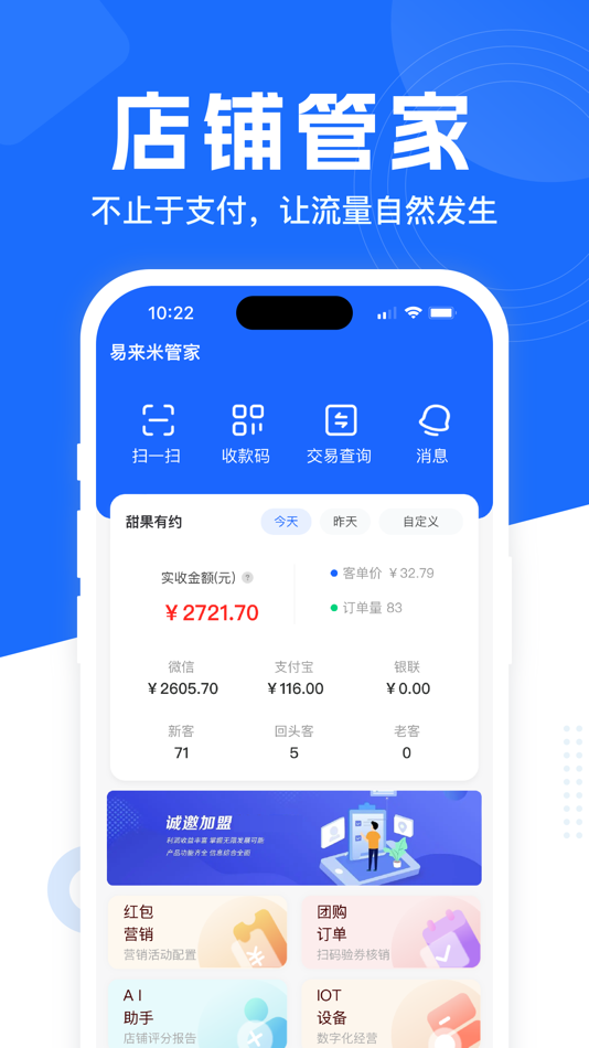 #2. 易来米 - 助力商家数字化经营 (iOS) От: 苏州商数时代信息科技有限公司