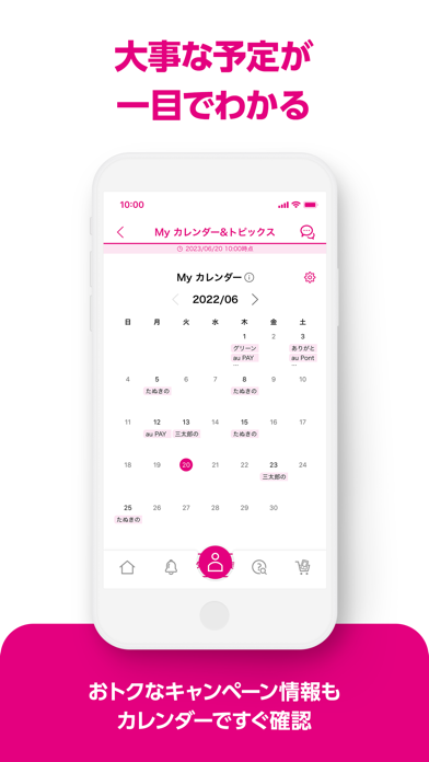 My UQ mobileのおすすめ画像6