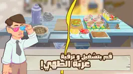 Game screenshot Abu Ashraf's Ramadan cooking apk