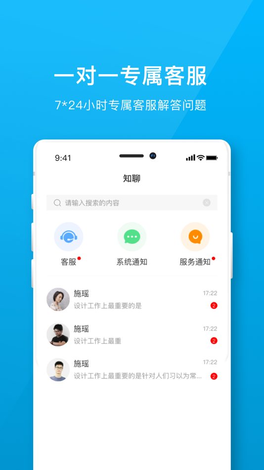 #1. 职说职道 (iOS) 由: 山东道道网络科技服务有限公司