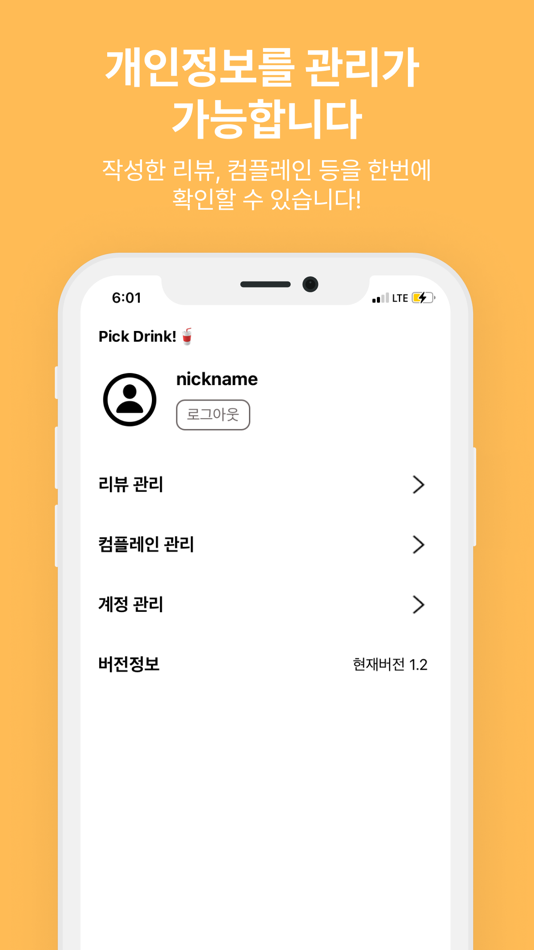 #8. 픽 드링크 (iOS) 由: RAYOUNG KIM