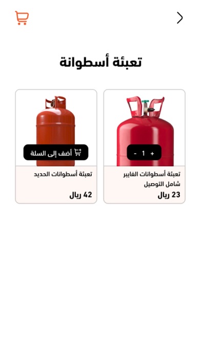 توصيل غاز Screenshot