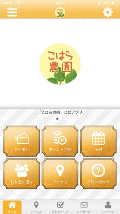 こはら農園公式アプリ