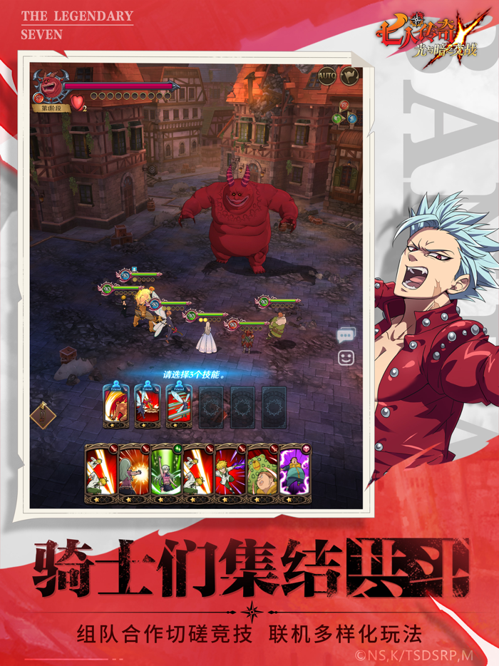 七人传奇：光与暗之交战