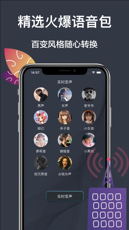 变声器-游戏开黑语音聊天变声器