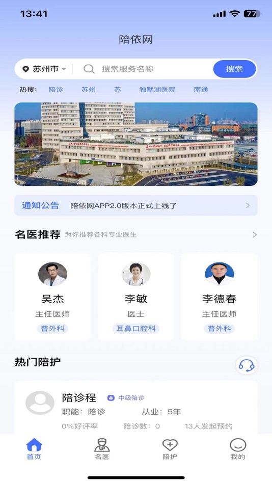 #3. 陪依网用户端 (iOS) 来自: 上海陪依医疗科技有限公司