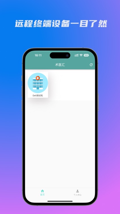 术医汇-专业的多端远程线上交流平台