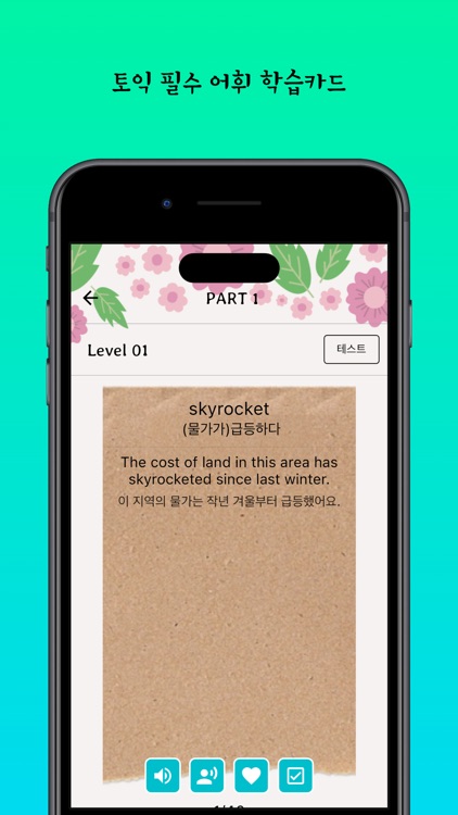 토익 필수 어휘 학습카드 screenshot-3