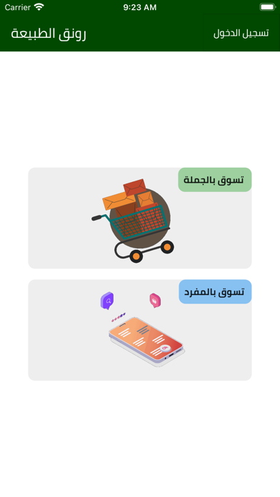رونق الطبيعة Screenshot