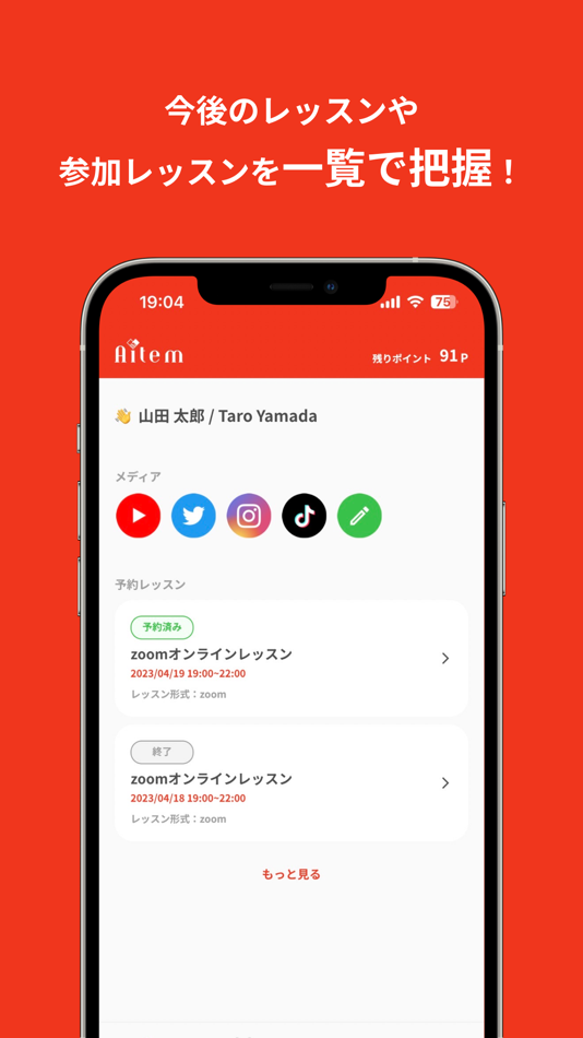 #4. Aitem コミュニケーション教育/英語 (iOS) 由: R Inc.