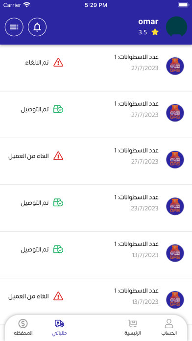 Otlob Gas(اطلب غاز) Screenshot